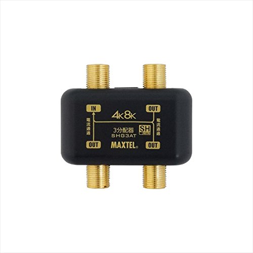 Amazon.co.jp: マックステル 4K8K 3分配器(全電通) SHG3AT-EP : 家電
